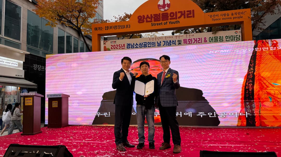 패스파인더, 2025 경상남도소상공인연합회  표창장 수상!